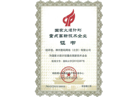 Token钱包荣膺“国家火炬计划重点高新技术企业”